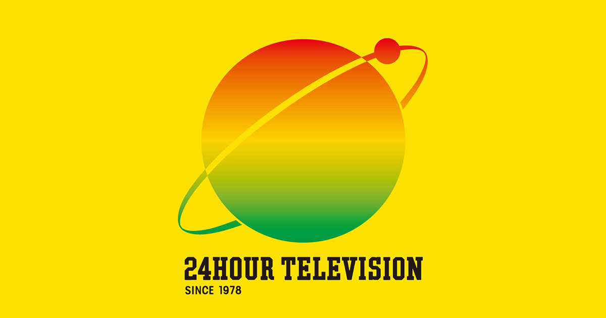 大阪 テレビ 24 時間 なにわ男子「24時間テレビ42」ytvスペシャルサポーターに就任