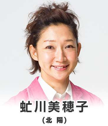 虻川美穂子