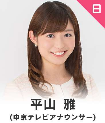 平山雅