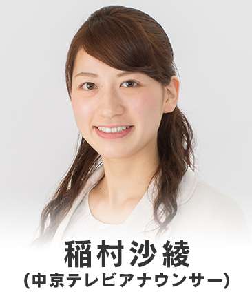 稲村沙綾