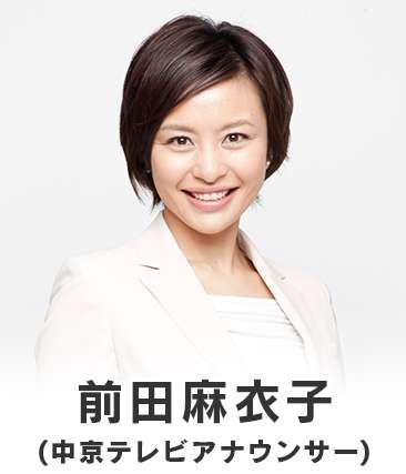 前田麻衣子