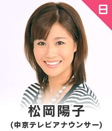 松岡陽子