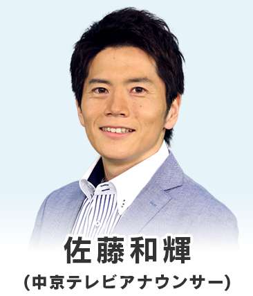 佐藤和輝