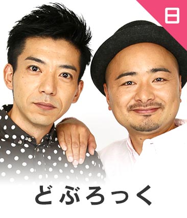 どぶろっく
