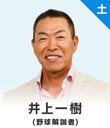 井上一樹