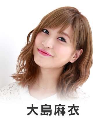 大島麻衣