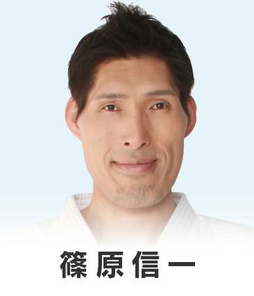 篠原信一
