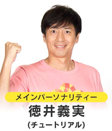 徳井義実