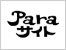 Paraサイト
