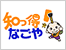 知っ得！なごや