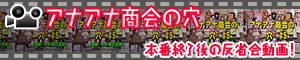 アナアナ商会の穴