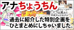 アナちょうちん