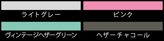 カラー見本
