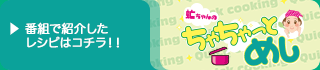虻ちゃんのちゃちゃっとめし