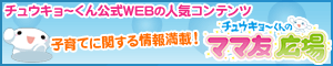 チュウキョ～くんコミュニティ