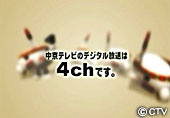 「デジタル４ｃｈ」