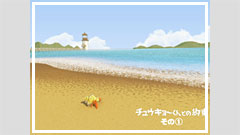 チュウキョ～くんとの約束　その１