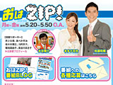 おはZIP！