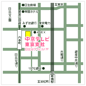 中京テレビ東京支社