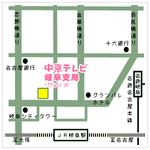中京テレビ岐阜支局