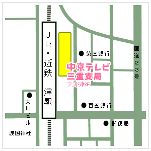 中京テレビ三重支局