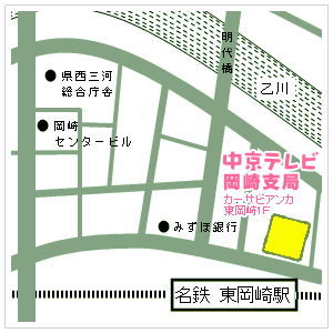中京テレビ岡崎支局