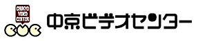中京ビデオセンター(株)