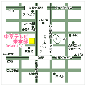 中京テレビ栄本部
