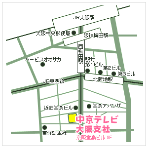 中京テレビ大阪支社