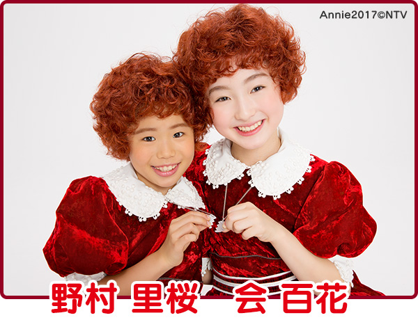 アニー - Annie (musical) - JapaneseClass.jp
