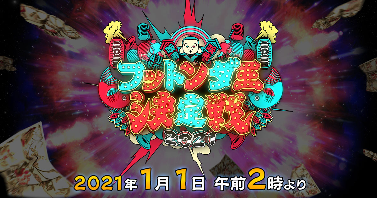 フットンダ