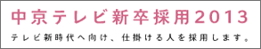 採用情報