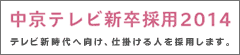 採用情報
