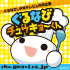 ぐるなびチュウキョ〜くん