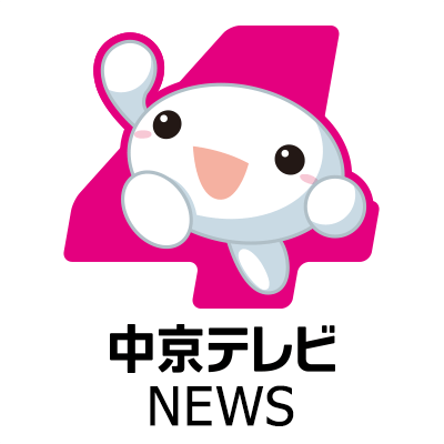 中京テレビNEWS
