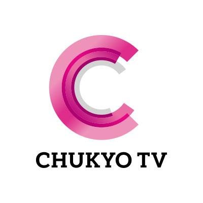 あなたの真ん中へ。中京テレビ