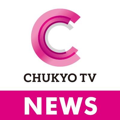 中京テレビ報道局