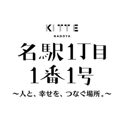 ドラマ 名駅1丁目1番1号