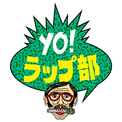 YO!ラップ部