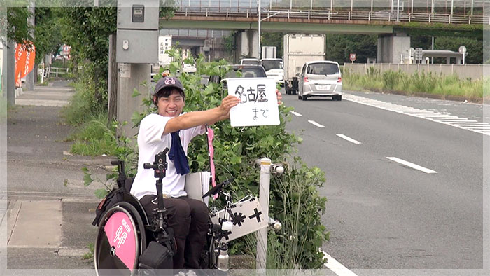 あなたの背中を押したい 車いすyoutuberの旅 中京テレビ 24時間テレビ