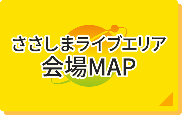 ささしまライブエリア 会場MAP