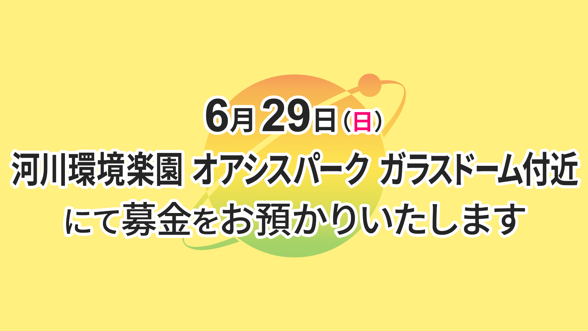 24時間テレビ