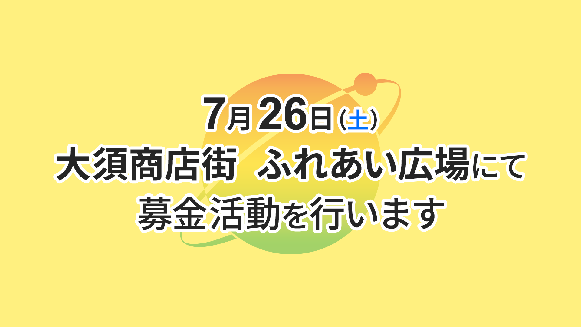 24時間テレビ