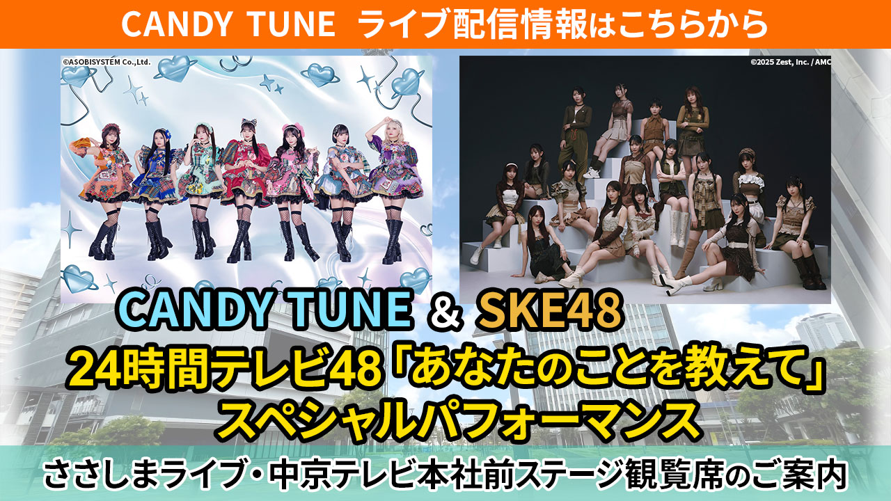24時間テレビ