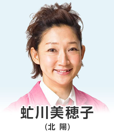虻川美穂子