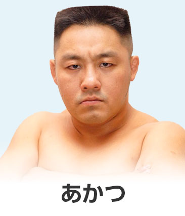 あかつ