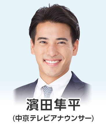 濱田隼平