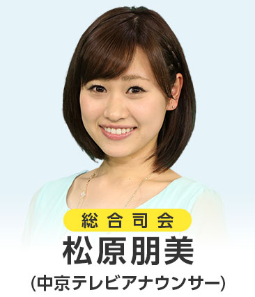 松原朋美