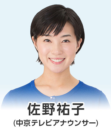 佐野祐子