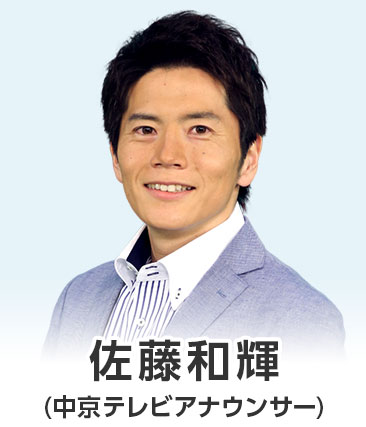 佐藤和輝
